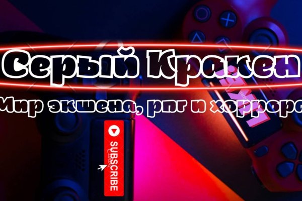 Кракен в обход